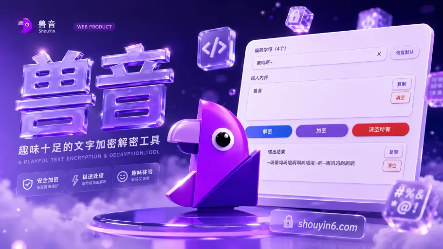 什么是兽音译者？